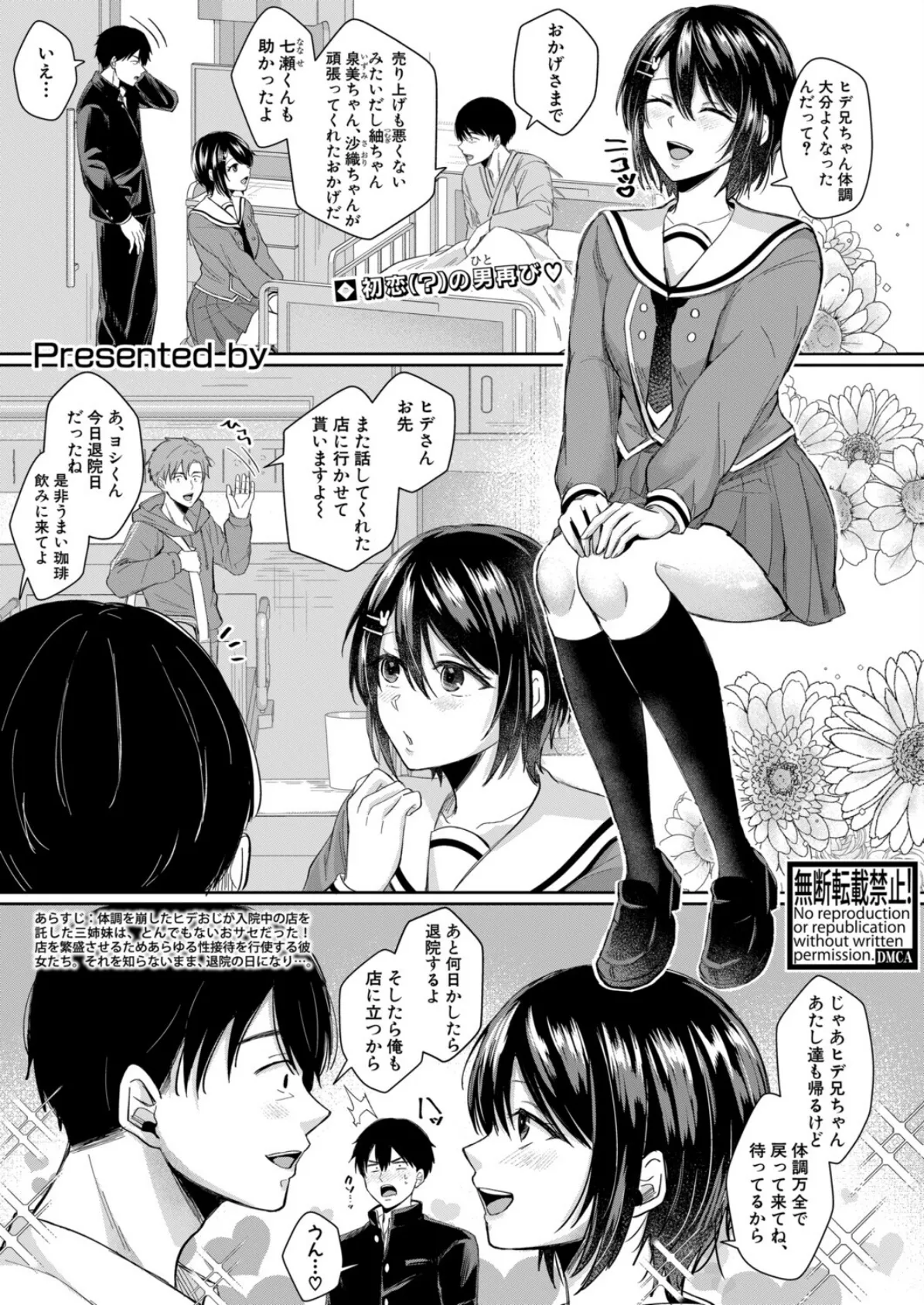 ドスケベ三姉妹のすぐヤれる店【最終話】