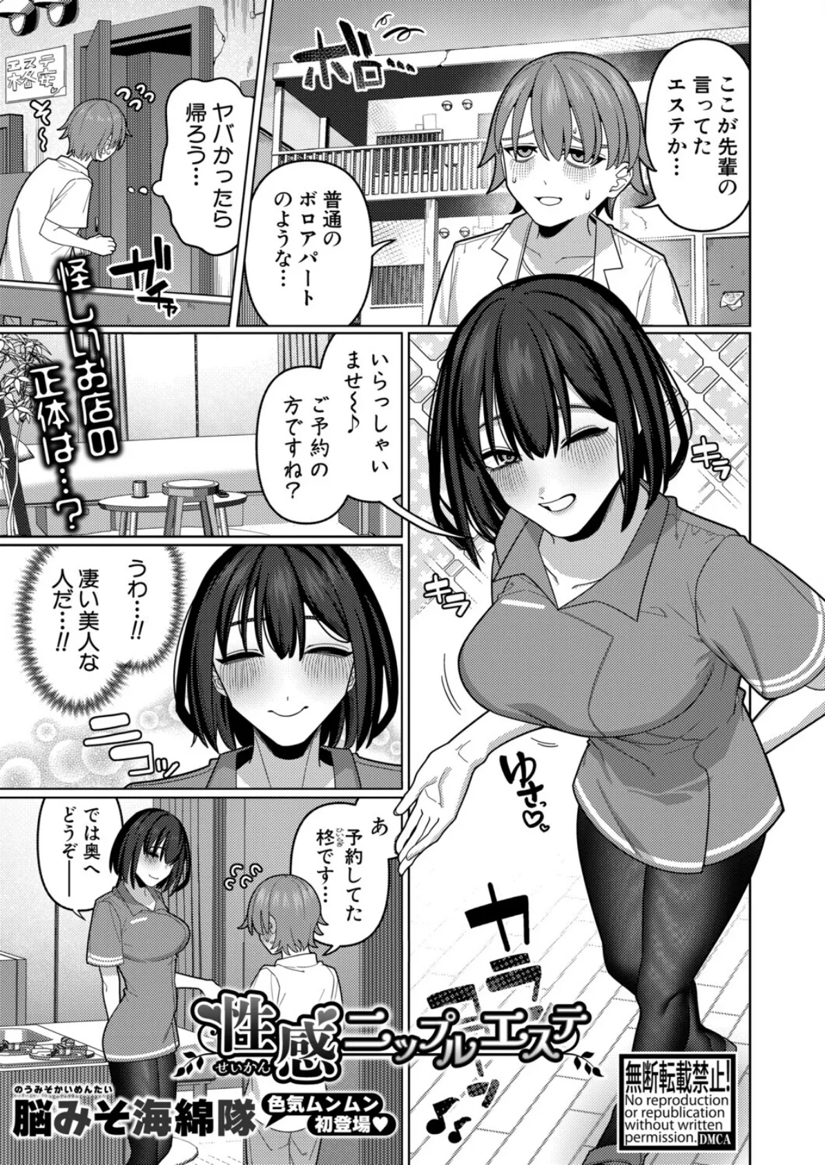 性感ニップルエステ