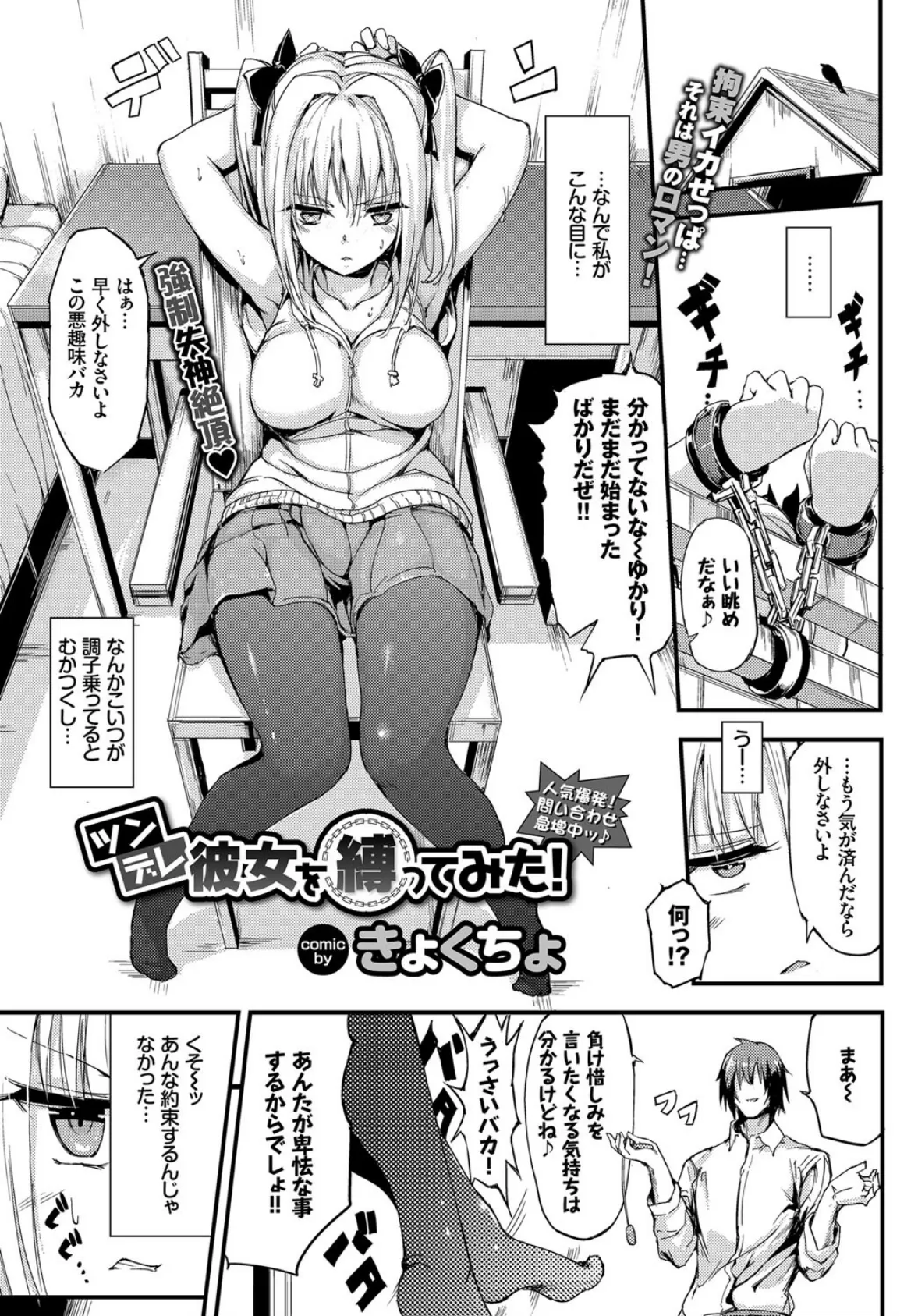 ツンデレ彼女を縛ってみた!