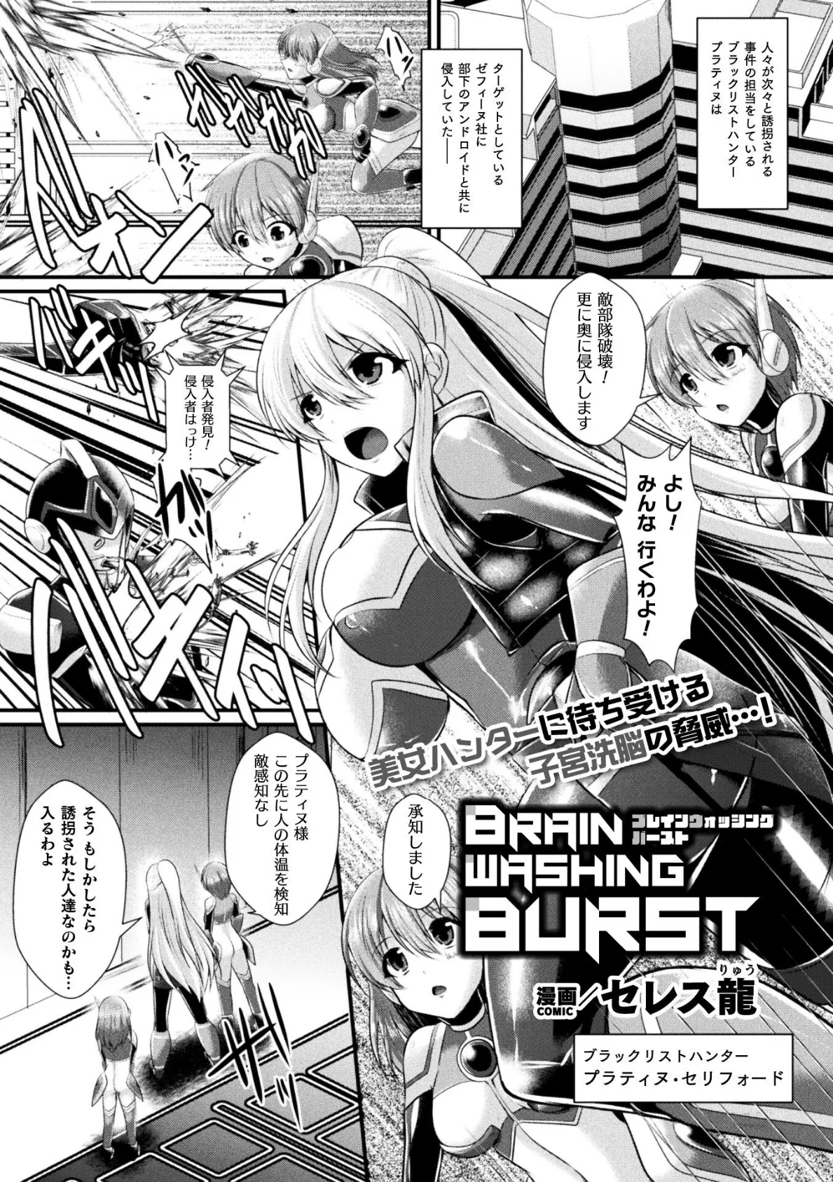 BRAIN WASHING BURST【単話】