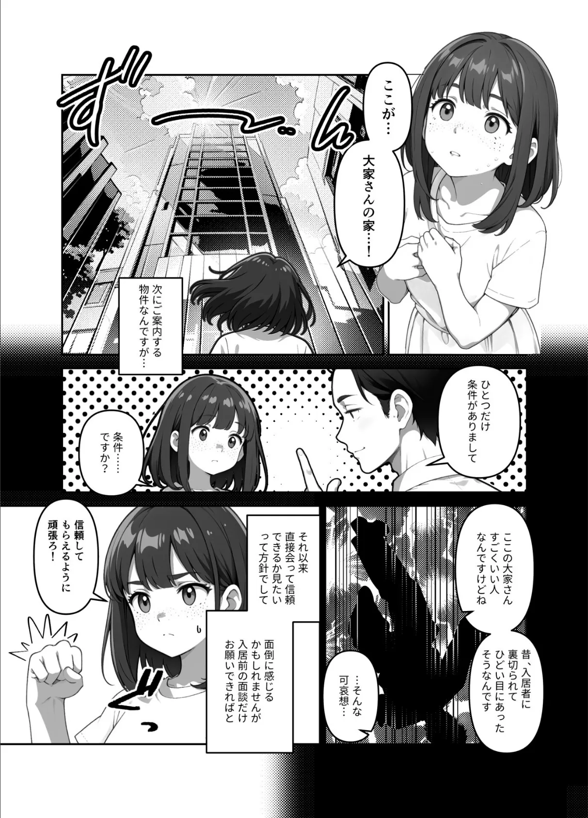 都会の洗礼!? やさしい大家さんにはご用心(単話)