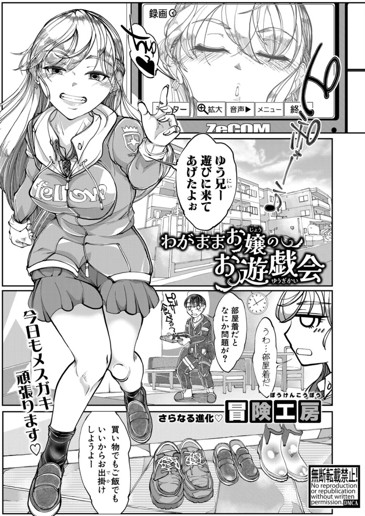 わがままお嬢のお遊戯会