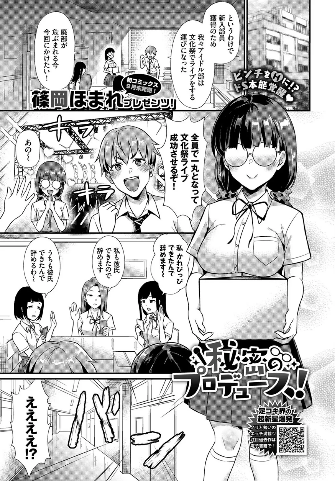 秘密のプロデュース!