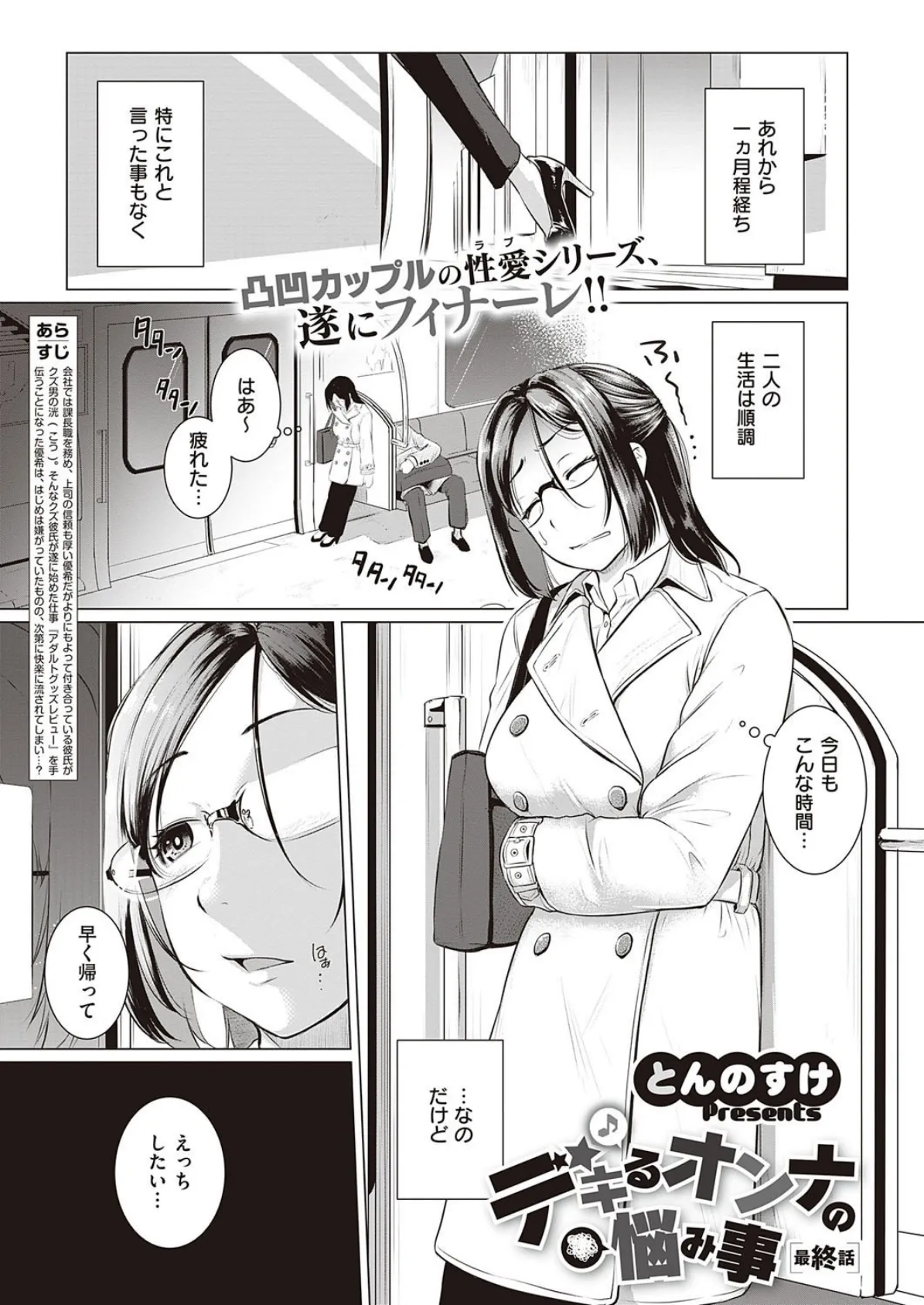 デキるオンナの悩み事 (6)