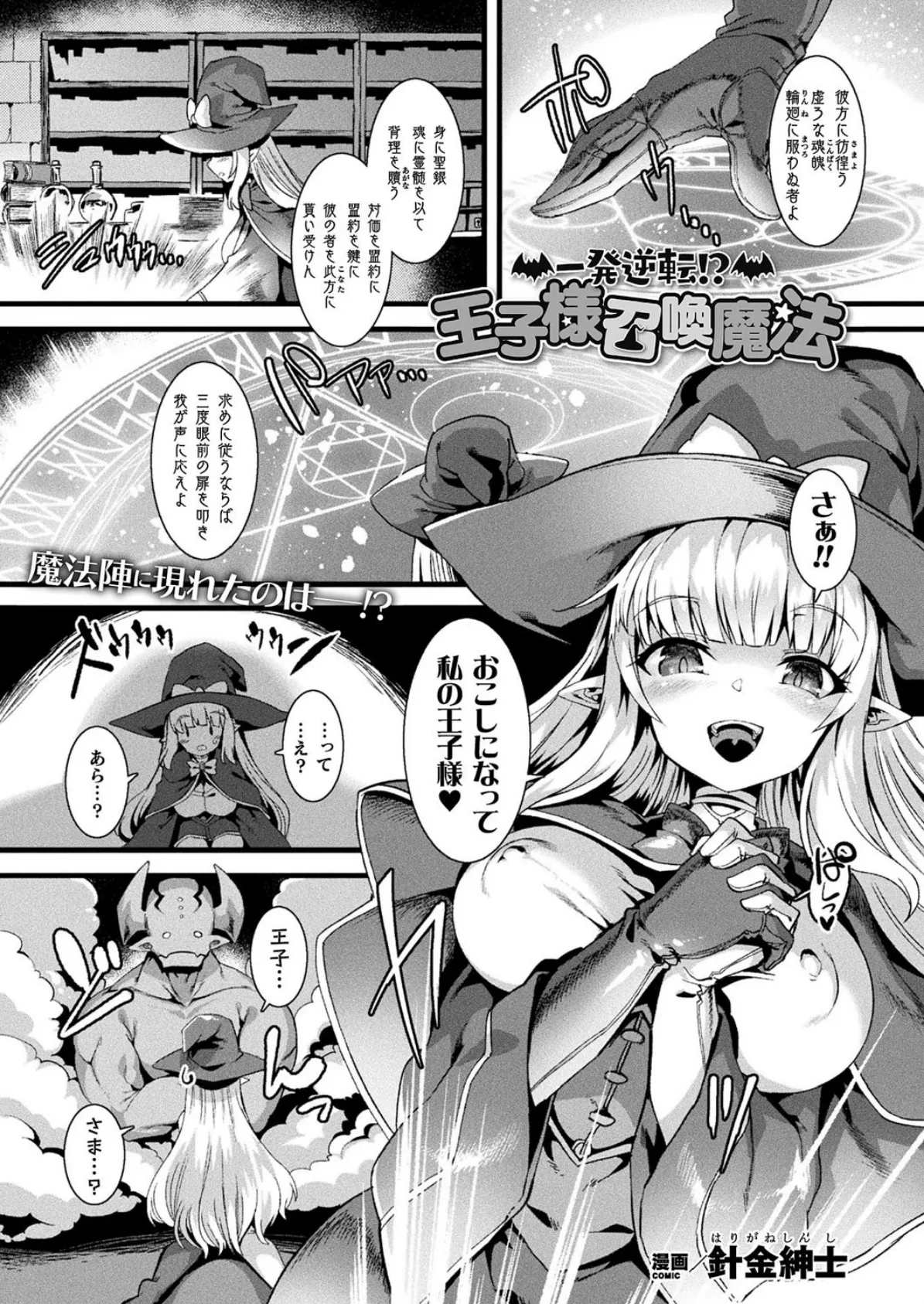 一発逆転!? 王子様召喚魔法【単話】