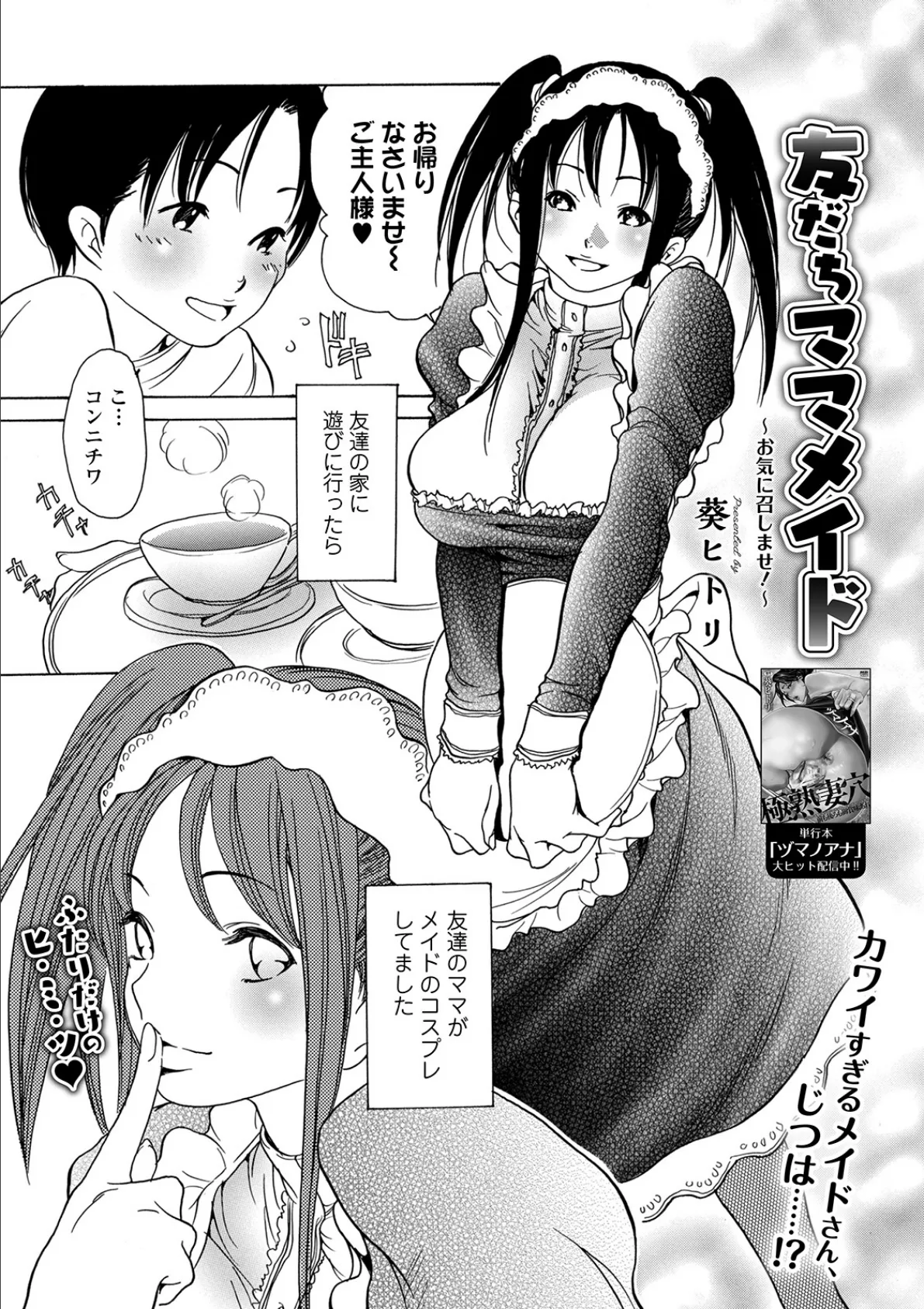 友だちママメイド 〜お気に召しませ!〜