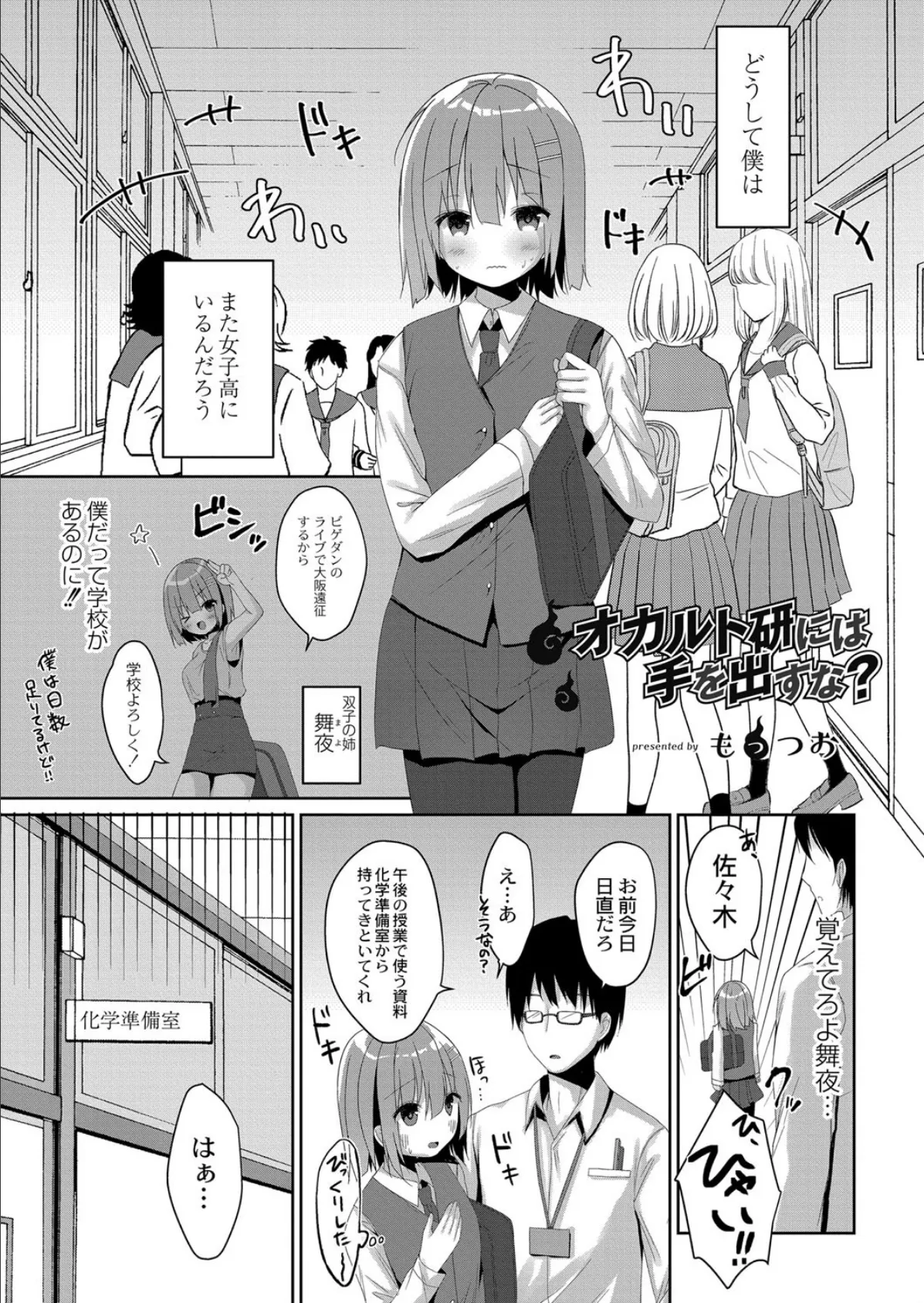 オカルト研には手を出すな?