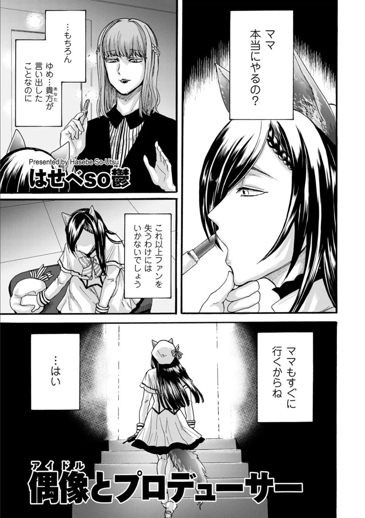 偶像(アイドル)とプロデューサー