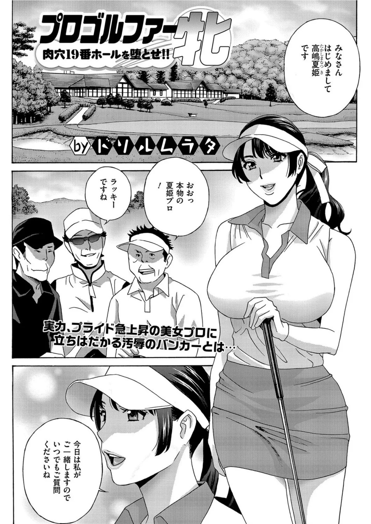 プロゴルファー牝 肉穴19番ホールを堕とせ!!