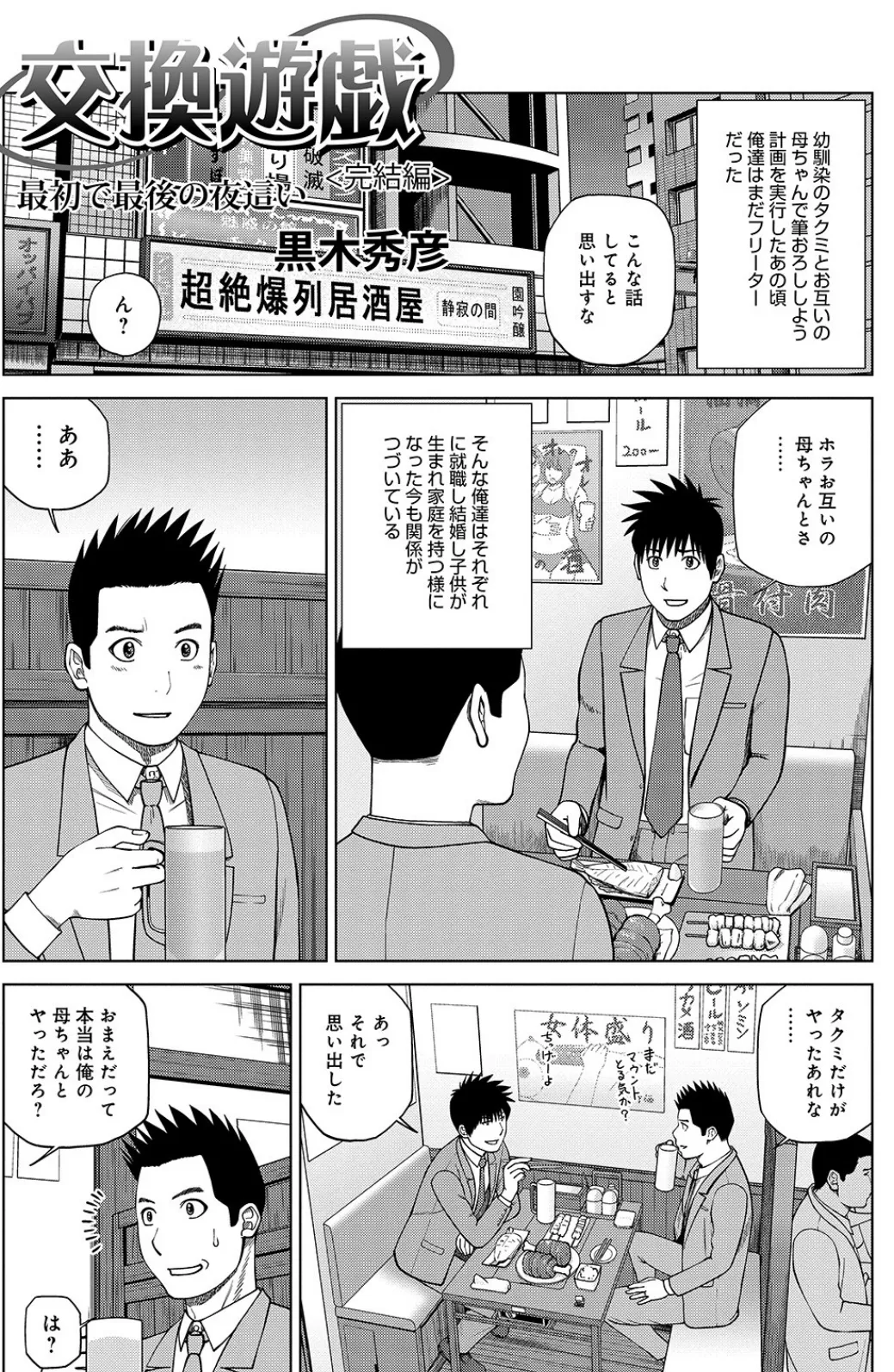 交換遊戯 <完結編>最初で最後の夜●い