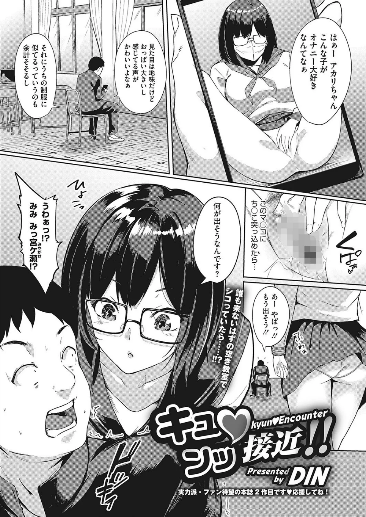 キュンッ接近!!