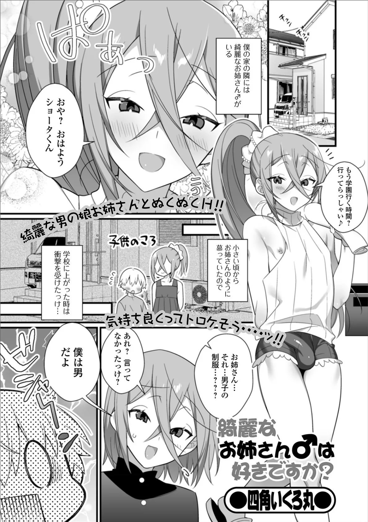 綺麗なお姉さん♂は好きですか?
