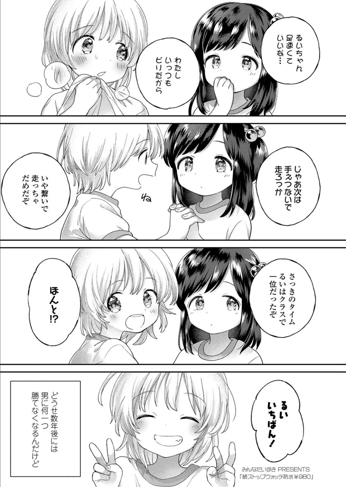 続ストップウォッチ防水¥980