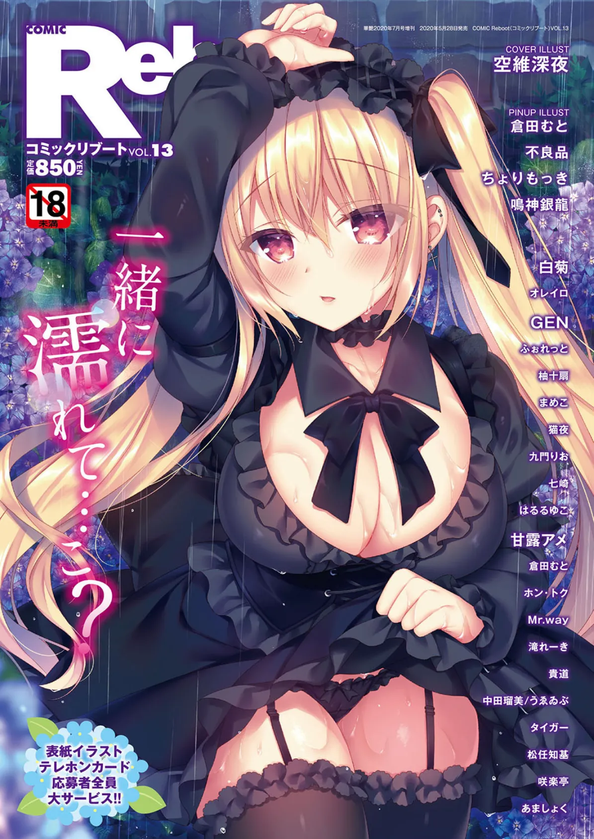 COMIC Reboot(コミックリブート) VOL.13