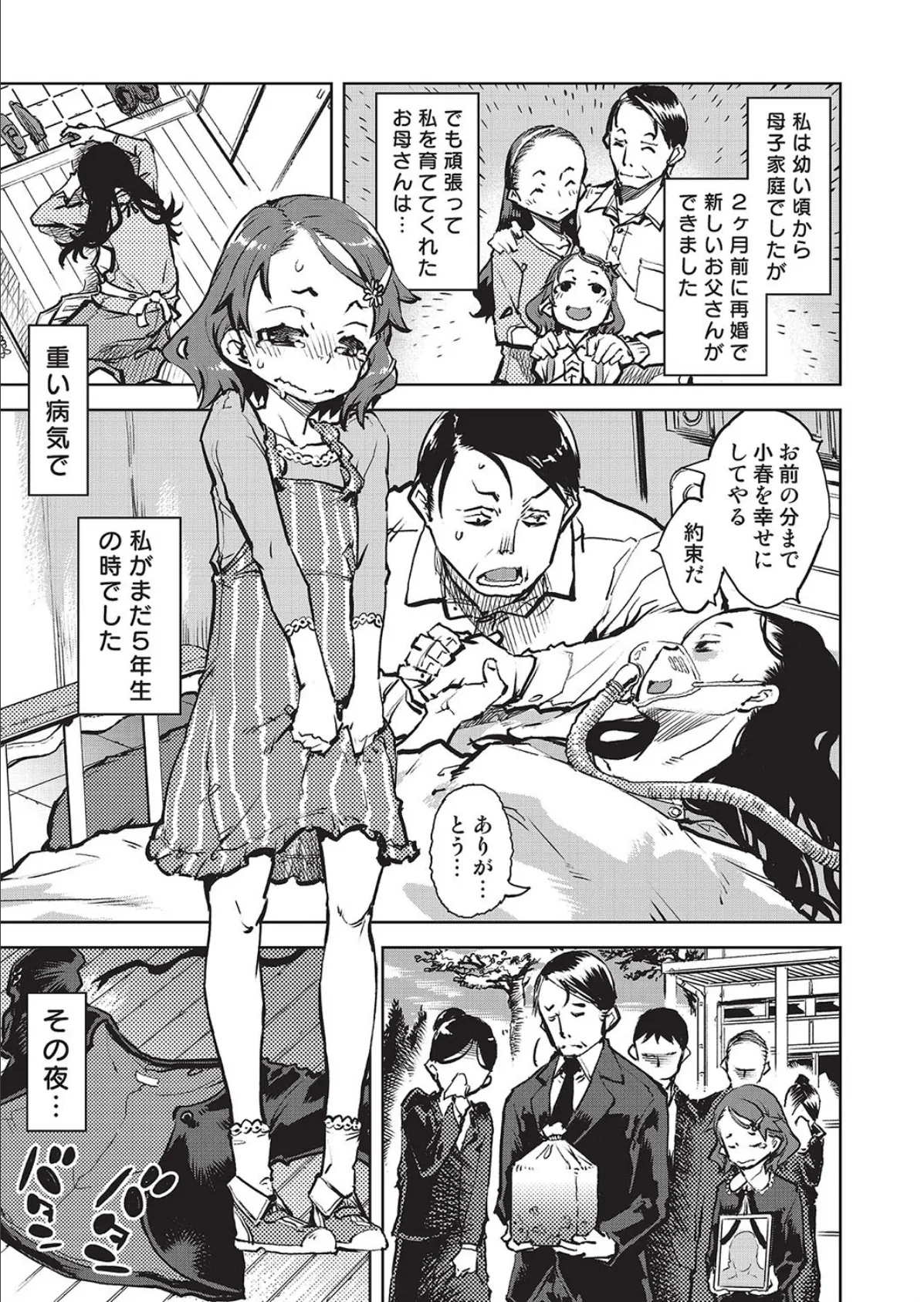 小春ちゃん少女レ○プ 義父&同級生