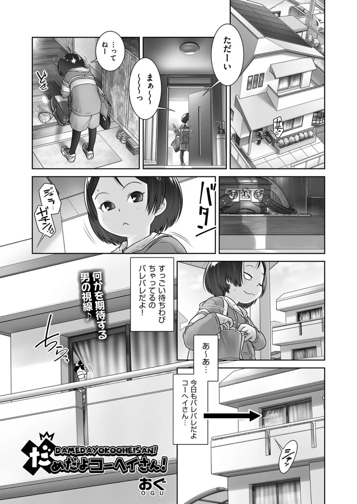 だめだよコーヘイさん!