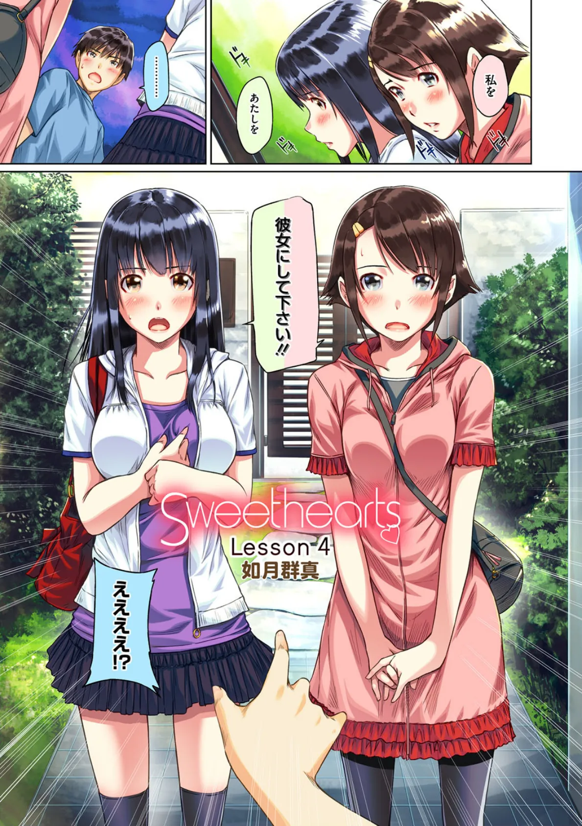Sweethearts Lesson04【フルカラー】(単話)