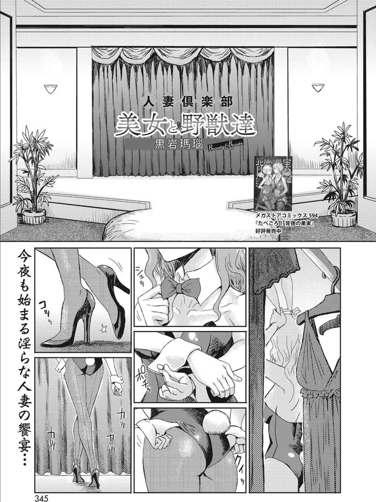 人妻倶楽部 美女と野獣達 Beauty&Beasts