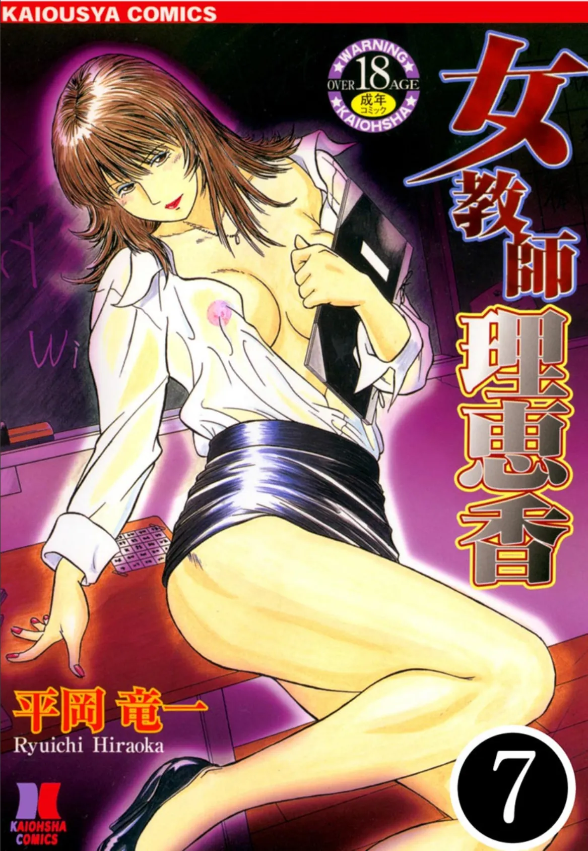 女教師 理恵香(分冊版) 【第7話】
