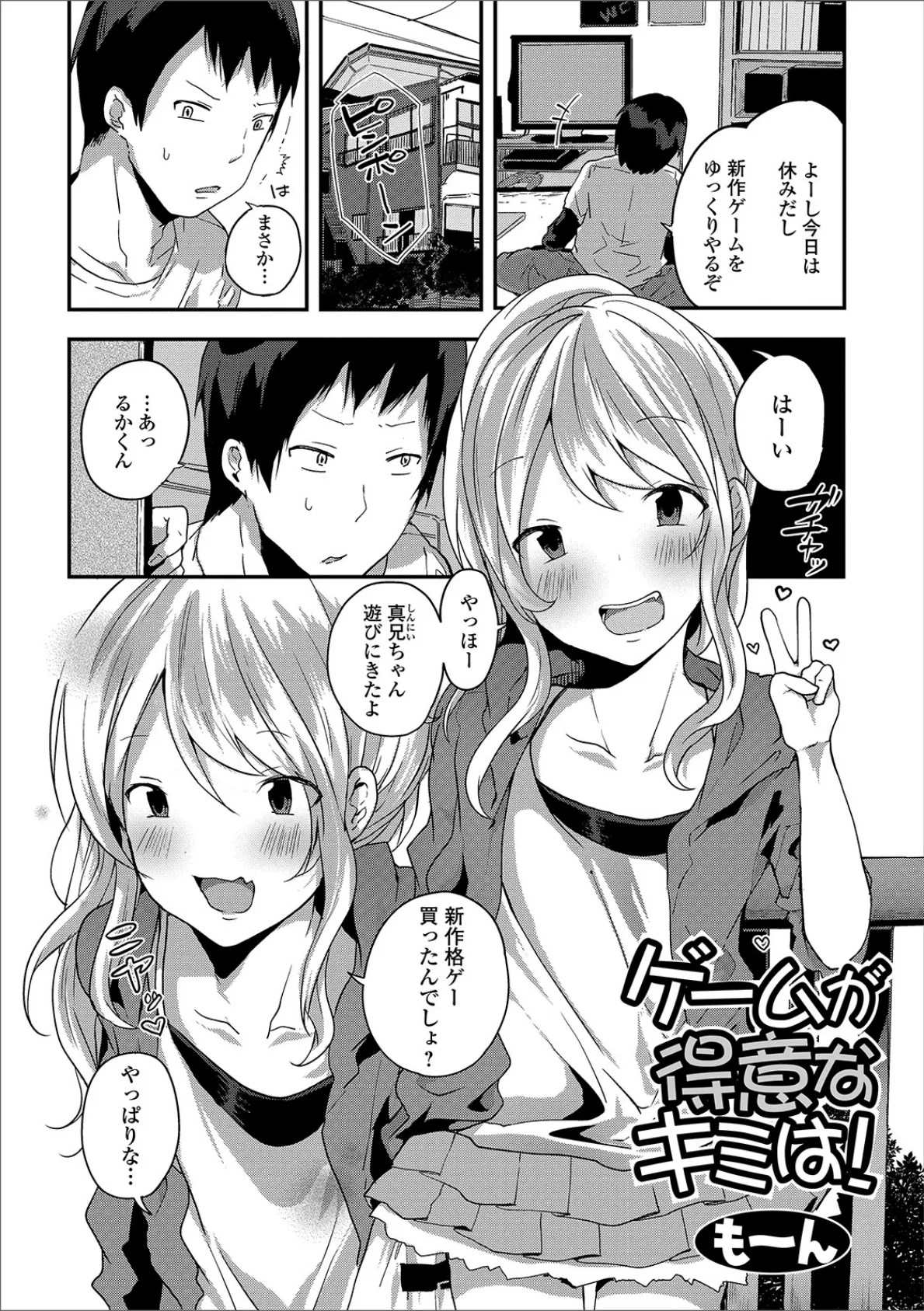 ゲームが得意なキミは!