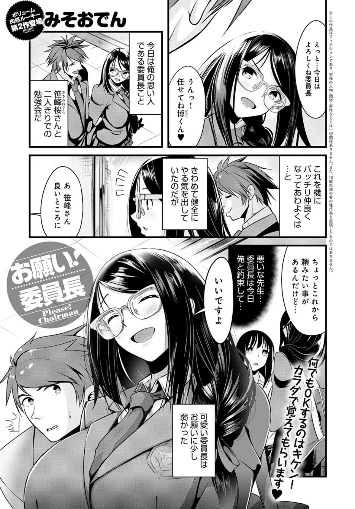 お願い! 委員長