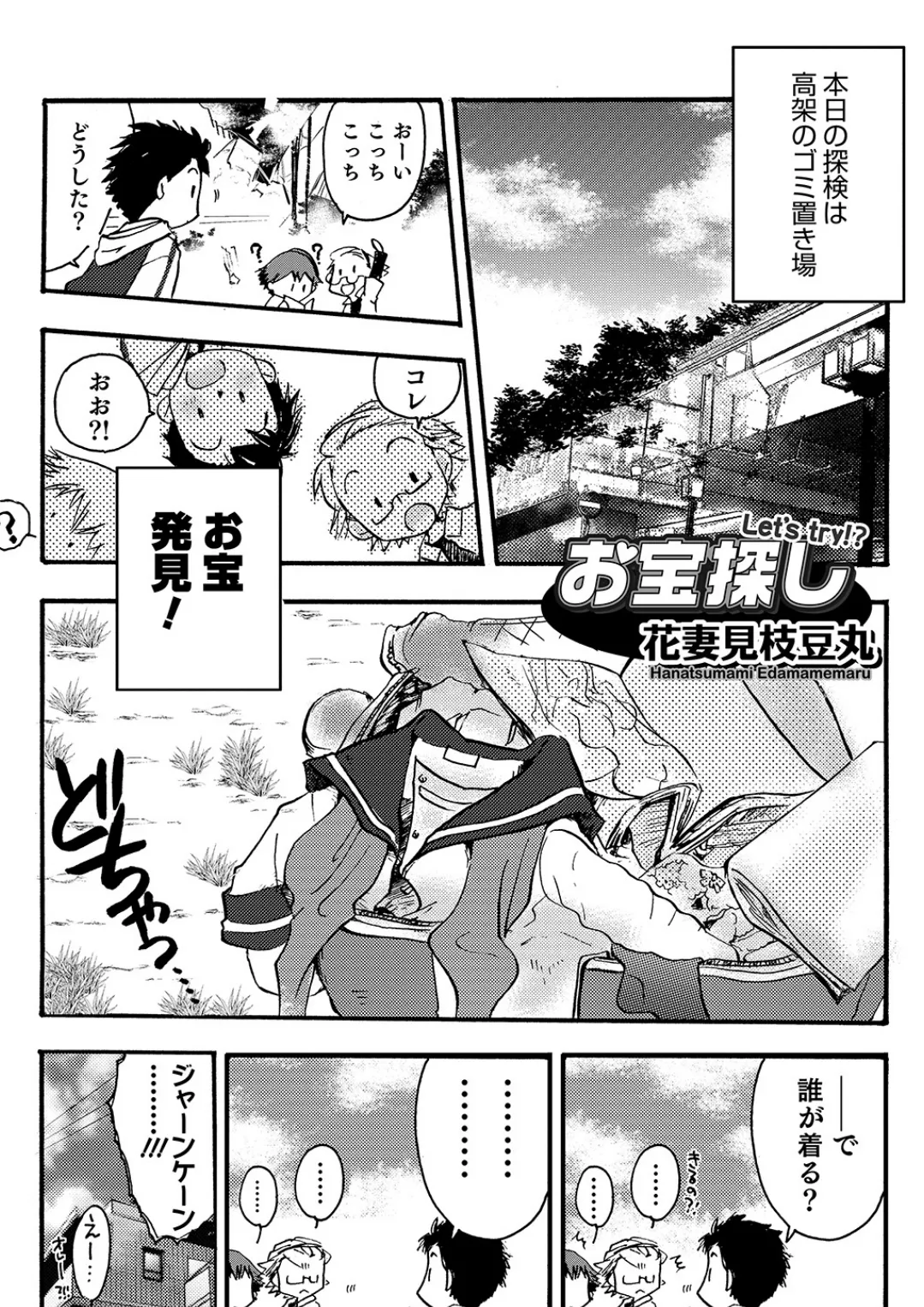 Let’s try!? お宝探し加筆修正版