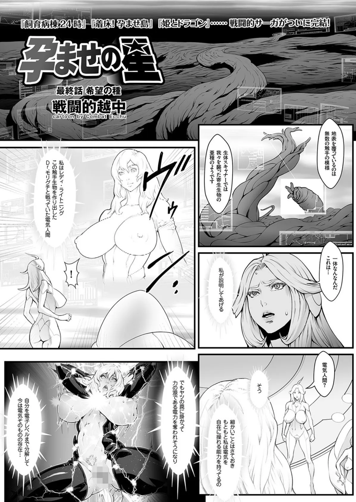 孕ませの星 (10) 希望の種