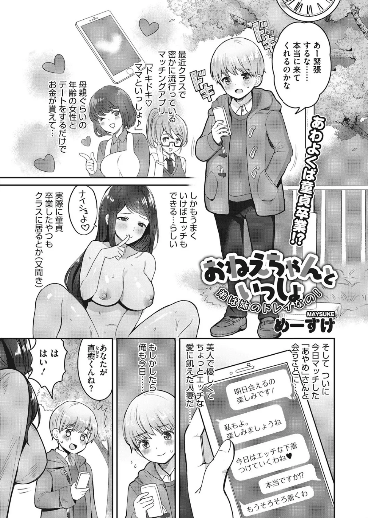 おねえちゃんといっしょ〜弟は姉のドレイなの!〜