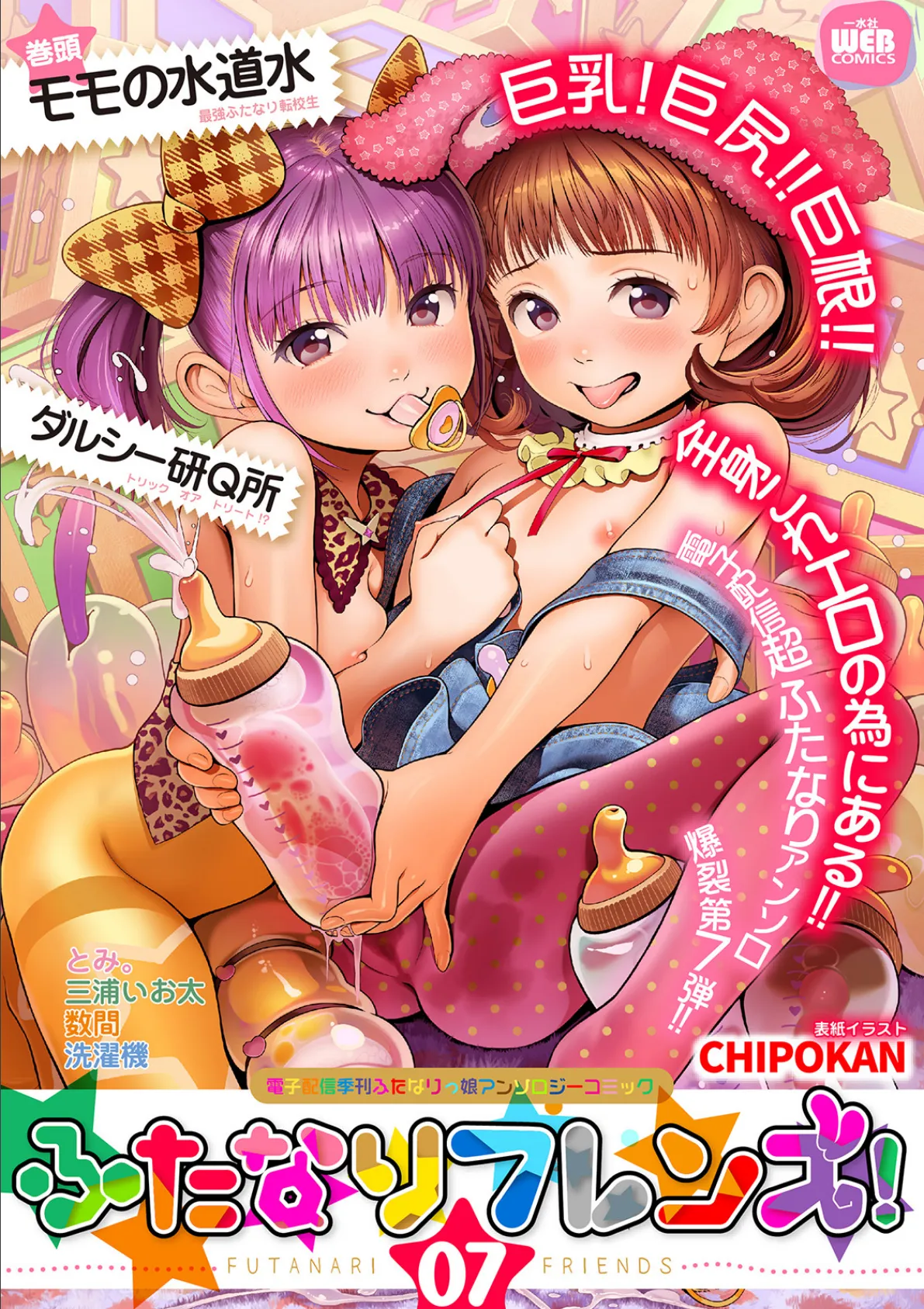 ふたなりフレンズ! Vol.07