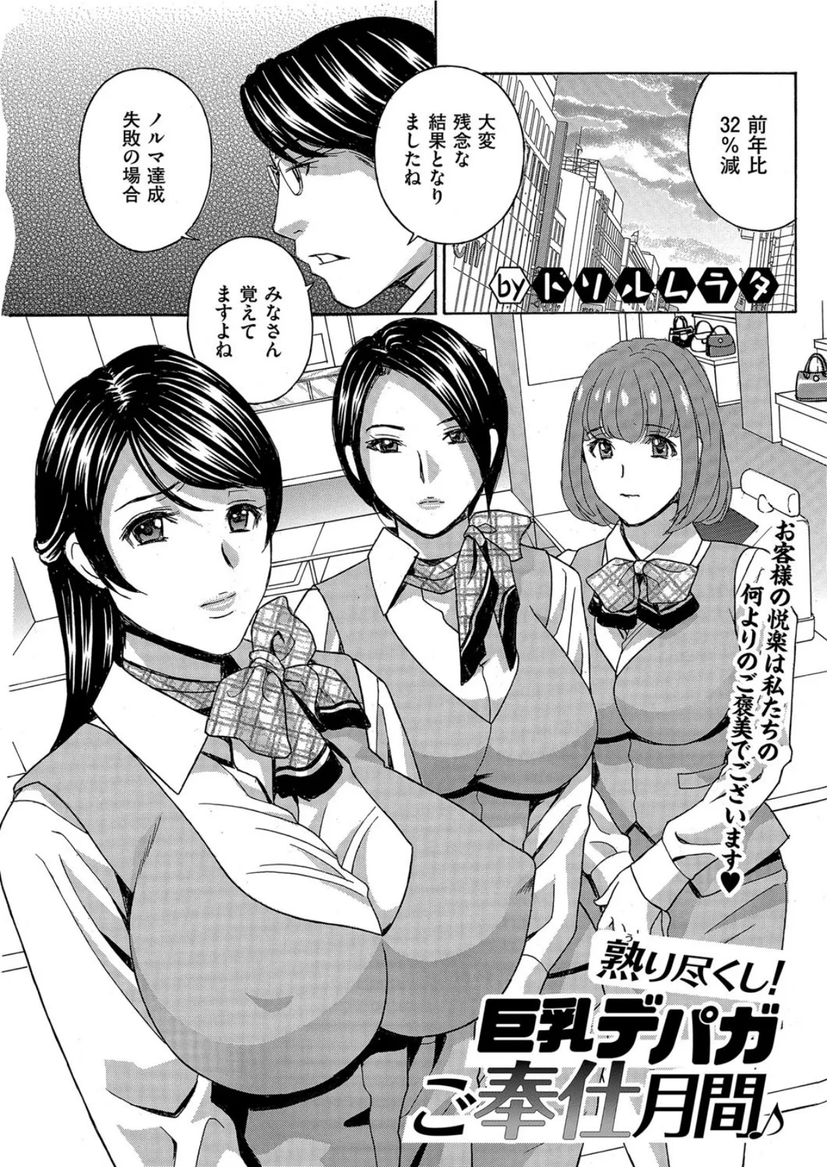 熟り尽くし! 巨乳デパガご奉仕月間♪