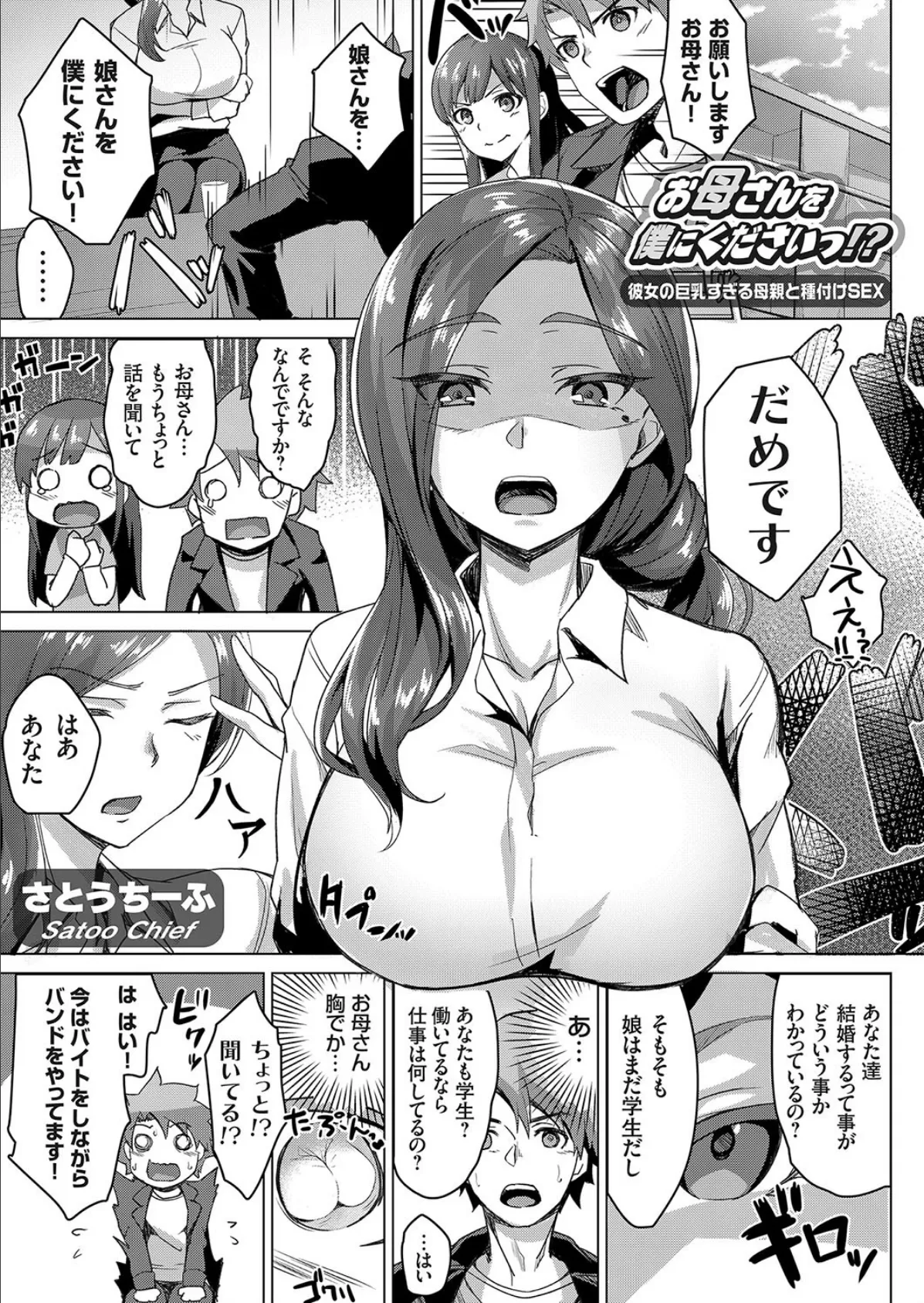 お母さんを僕にくださいっ!? 〜彼女の巨乳すぎる母親と種付けSEX〜