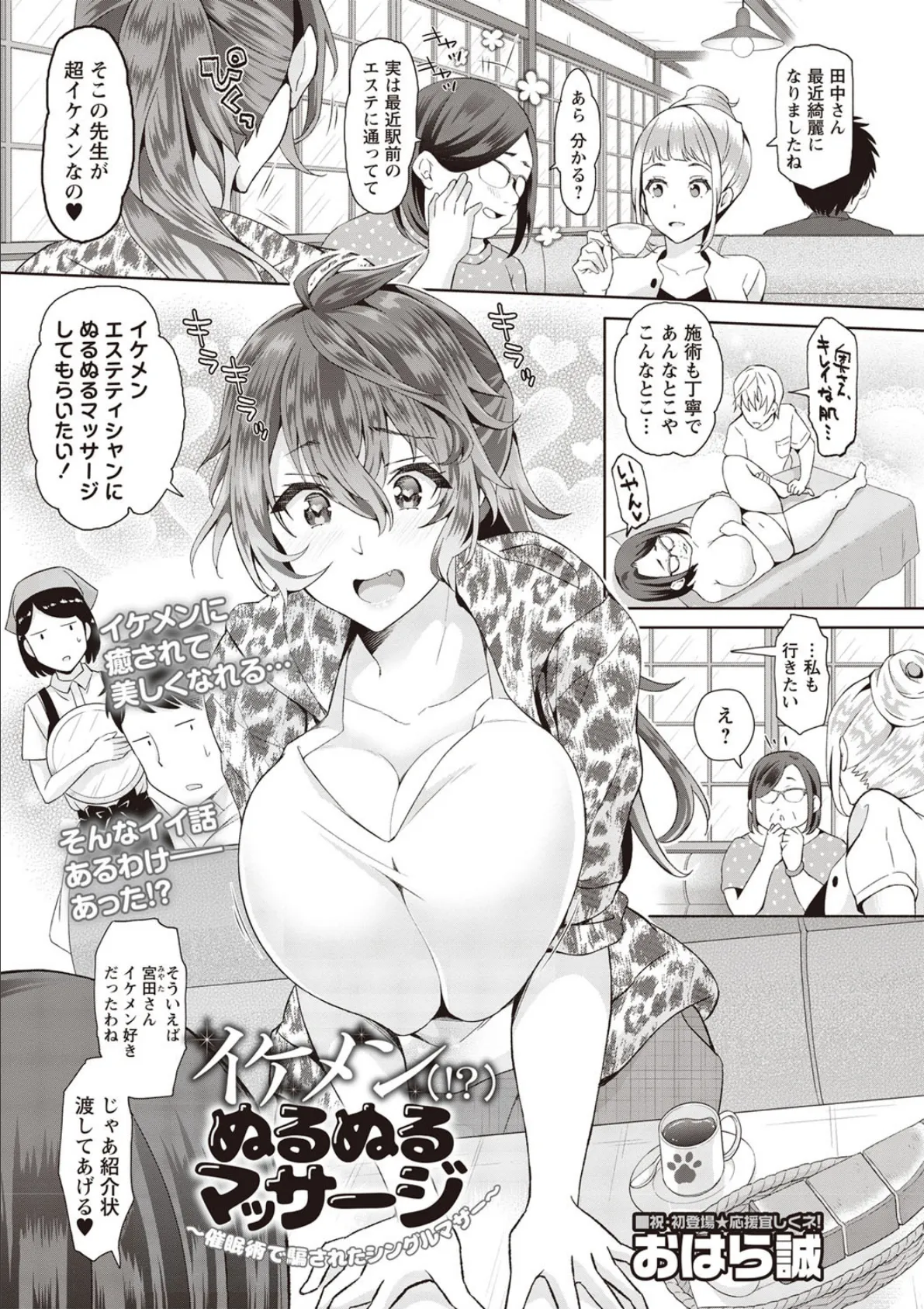 イケメン(!?)ぬるぬるマッサージ〜催●術で騙されたシングルマザー〜