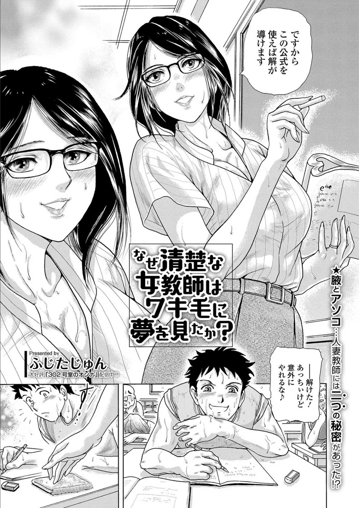 なぜ清楚な女教師はワキ毛に夢を見たか?