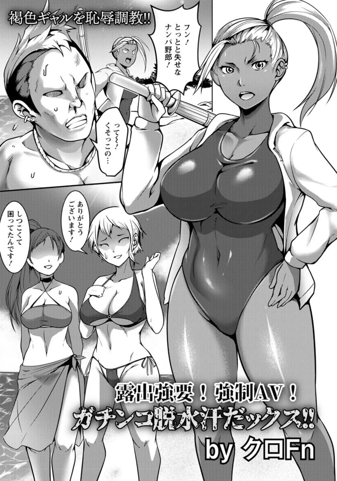 露出強要!強●AV!ガチンコ脱水汗だっクス!!【単話】