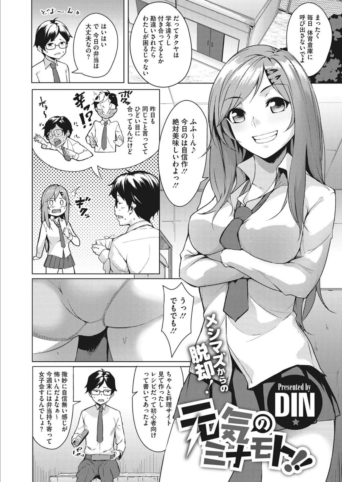 元気のミナモト!!