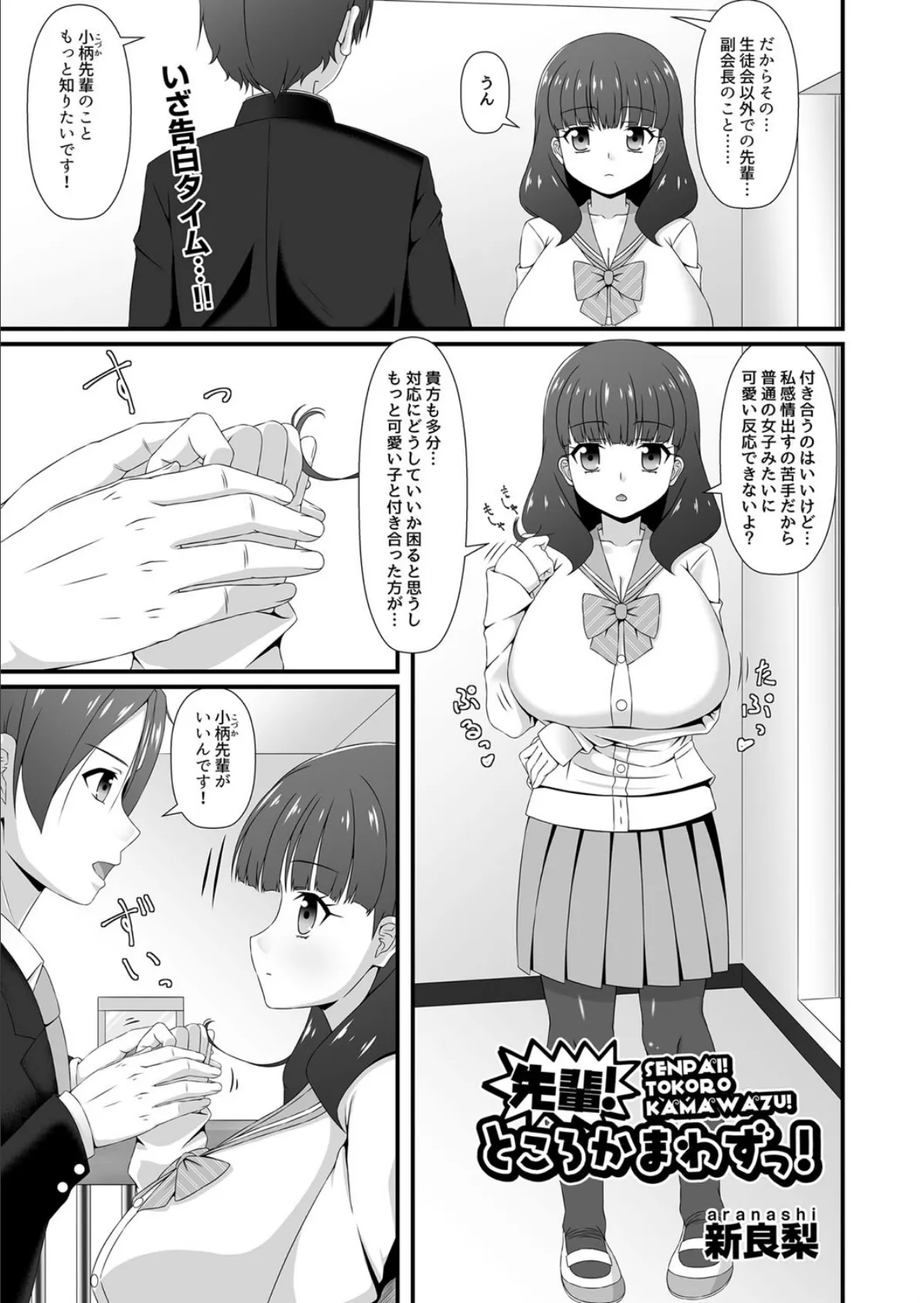 先輩!ところかまわずっ!