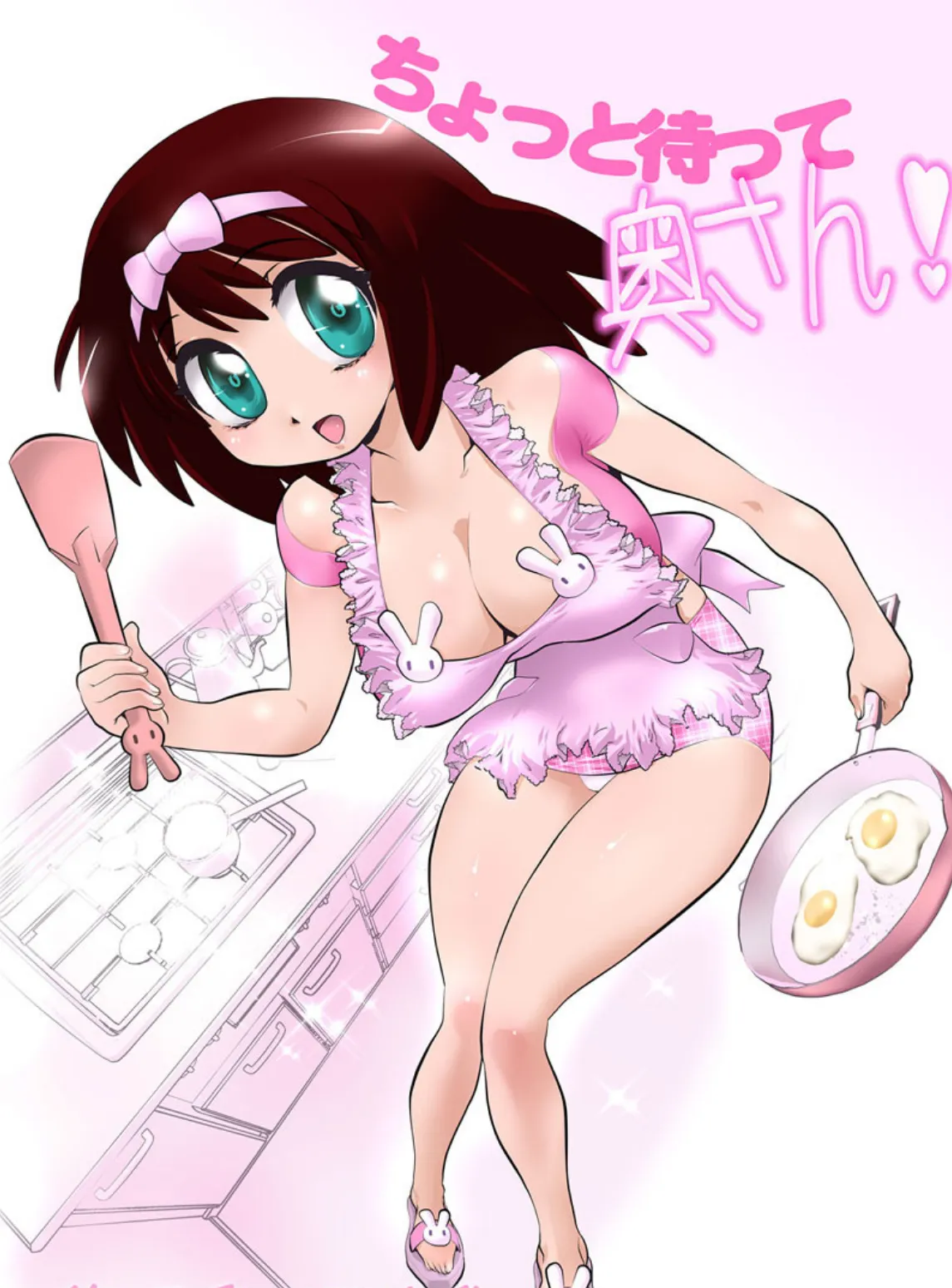 ちょっと待って奥さん! -悠理愛・短編集-