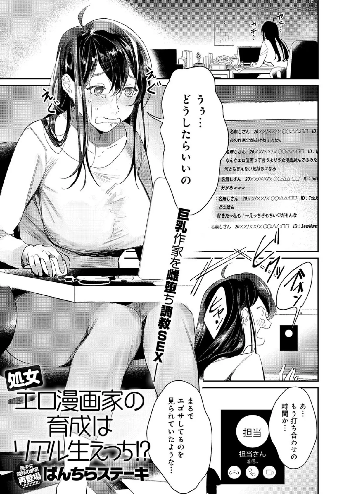 処女エロ漫画家の育成はリアル生えっち!?