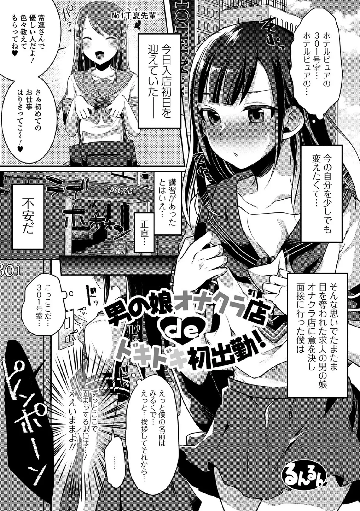 男の娘オナクラ店deドキドキ初出勤!