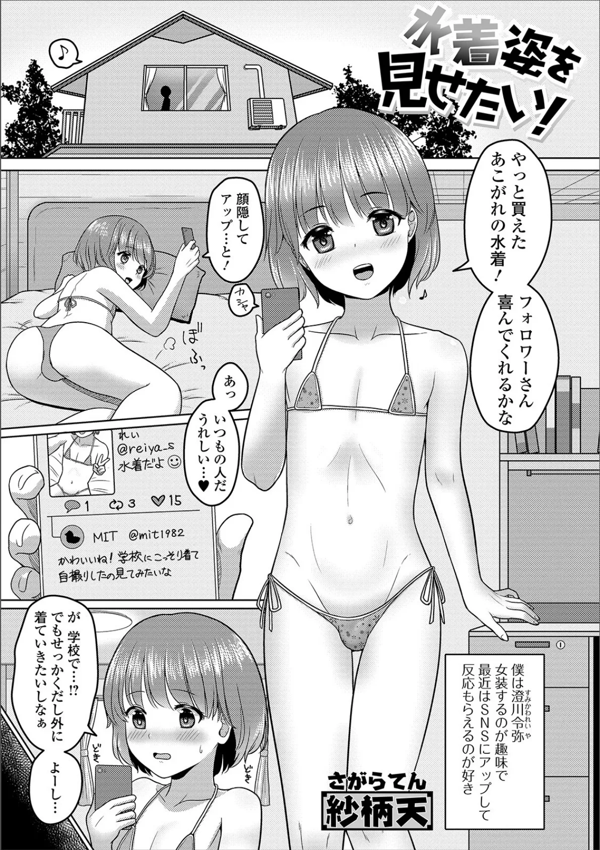 水着姿を見せたい!