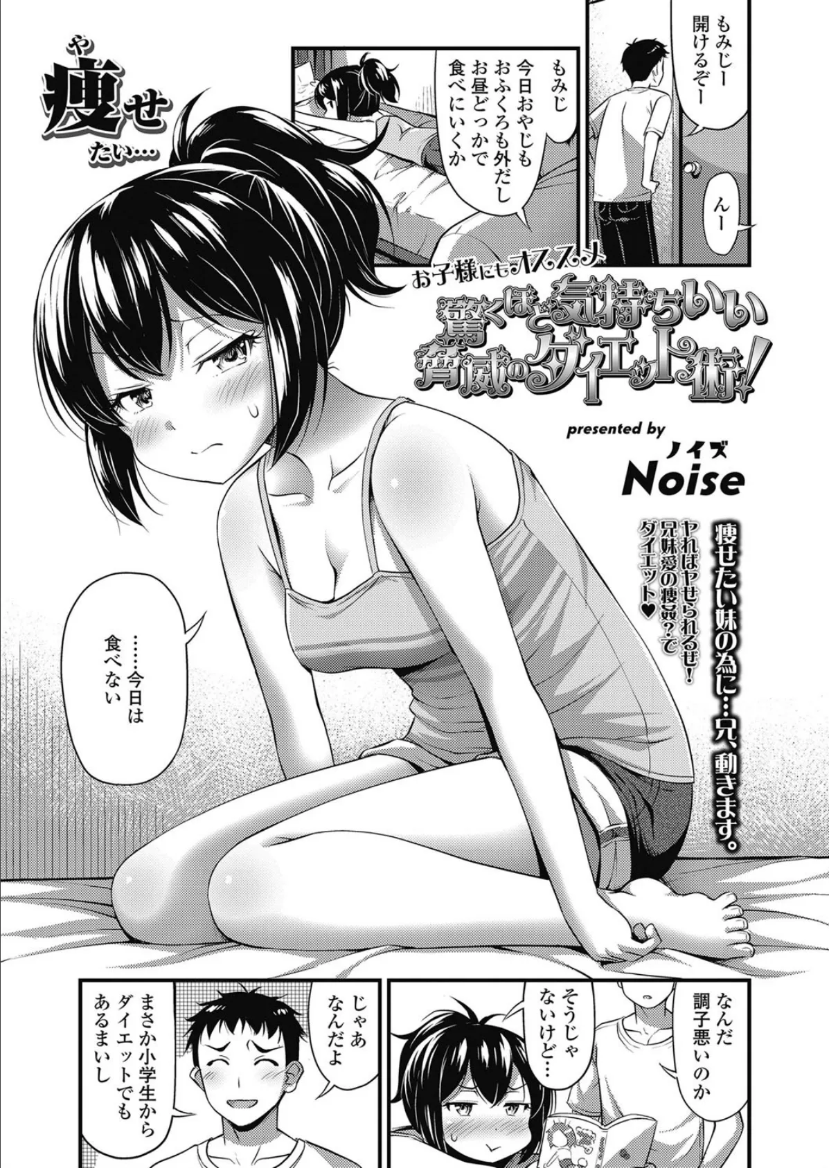 お子様にもオススメ 驚くほど気持ちいい脅威のダイエット術!