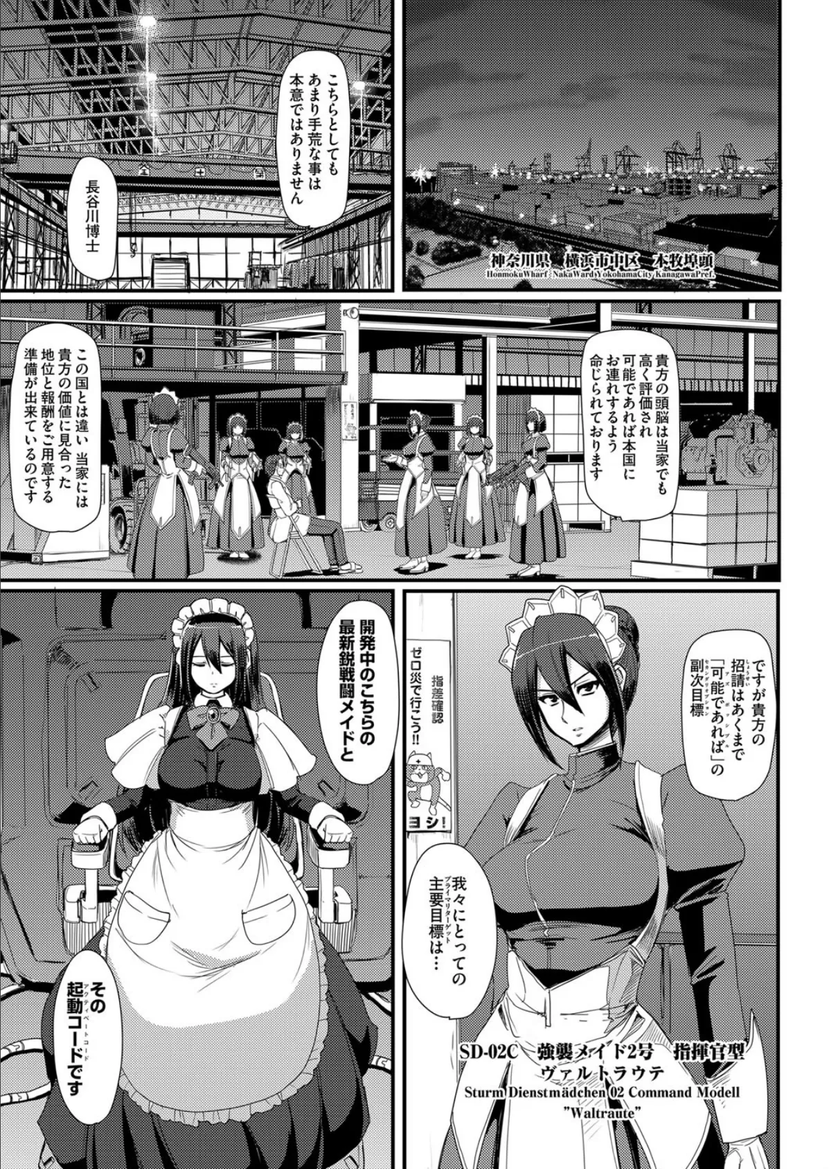 試作強襲型戦闘メイド セリカちゃん!