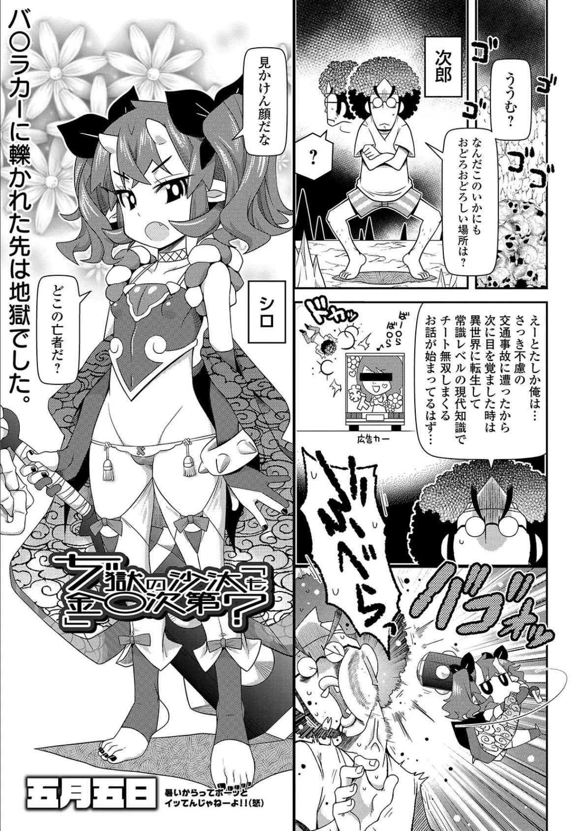 ぢ獄の沙汰も金〇次第?