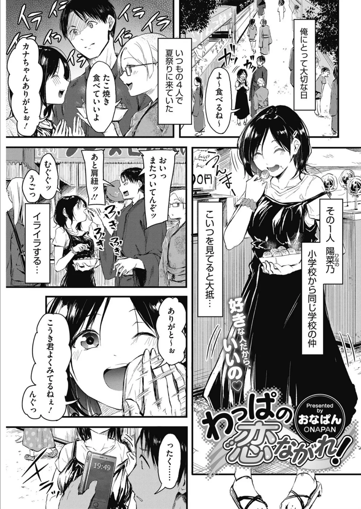 わっぱの恋ながれ!