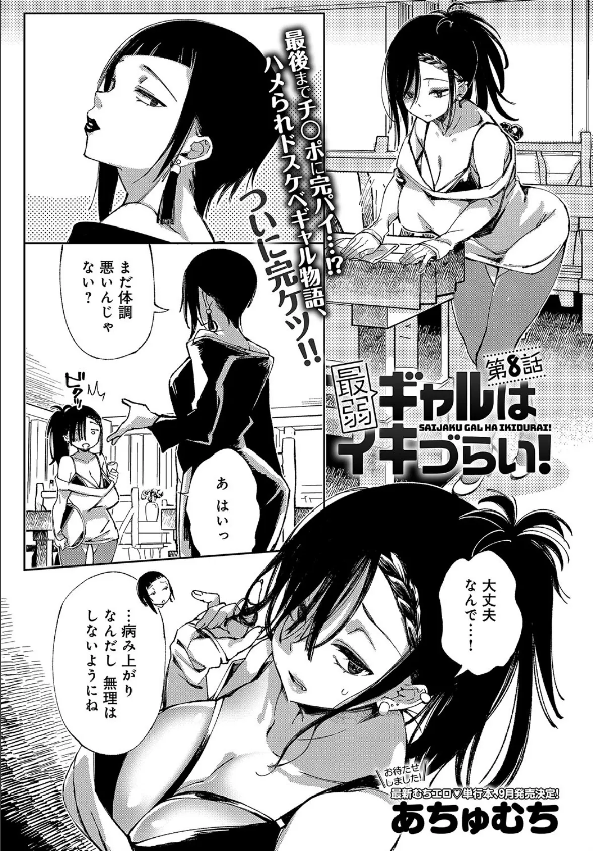 最弱ギャルはイキづらい! (8)