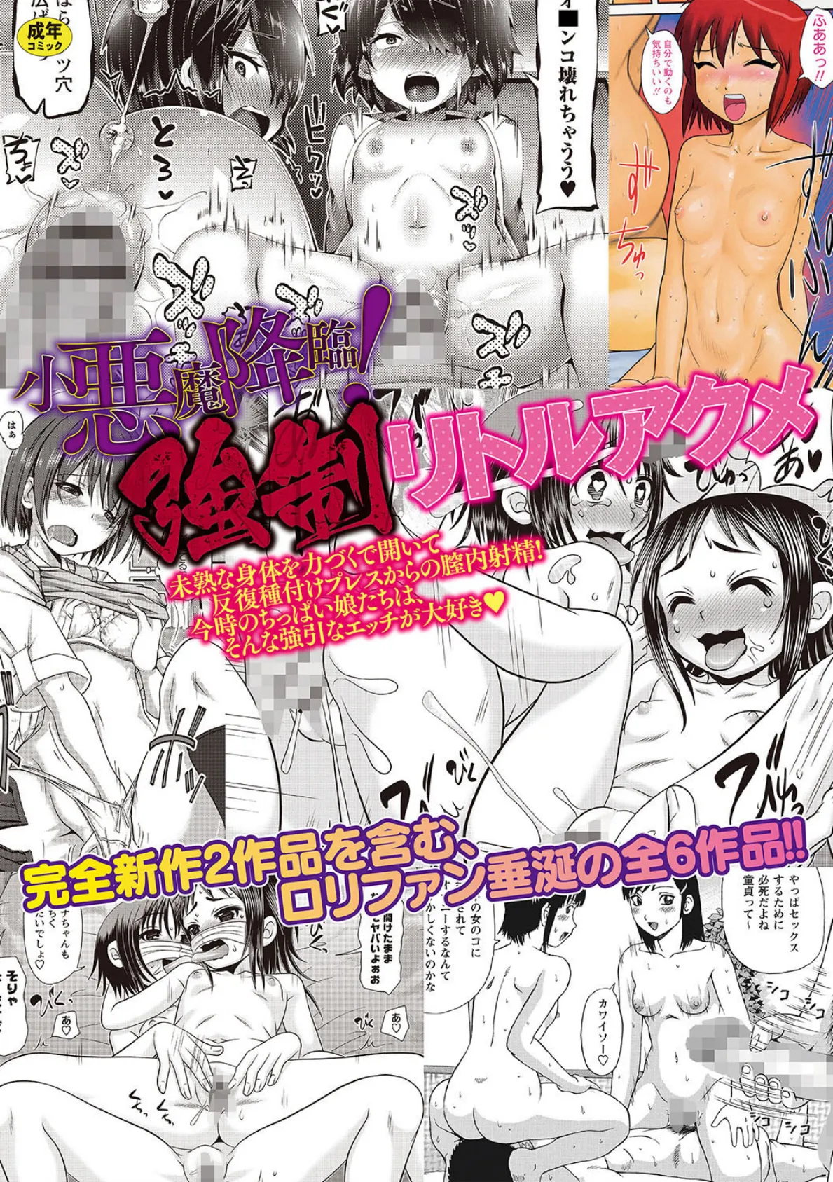 小悪魔降臨! 強●リトルアクメ