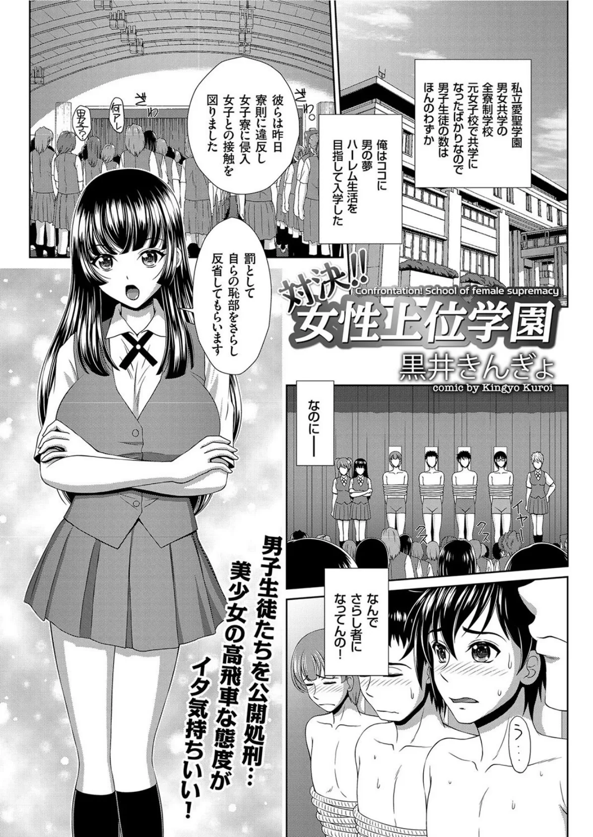 対決!! 女性上位学園