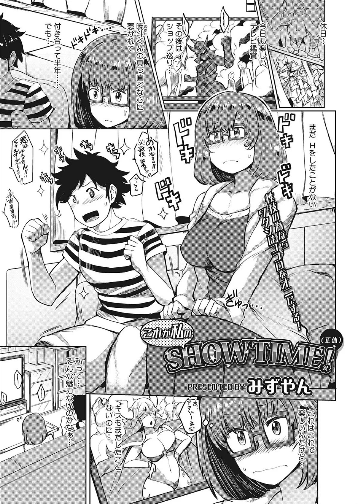 これが私のSHOW TIME!(正体)