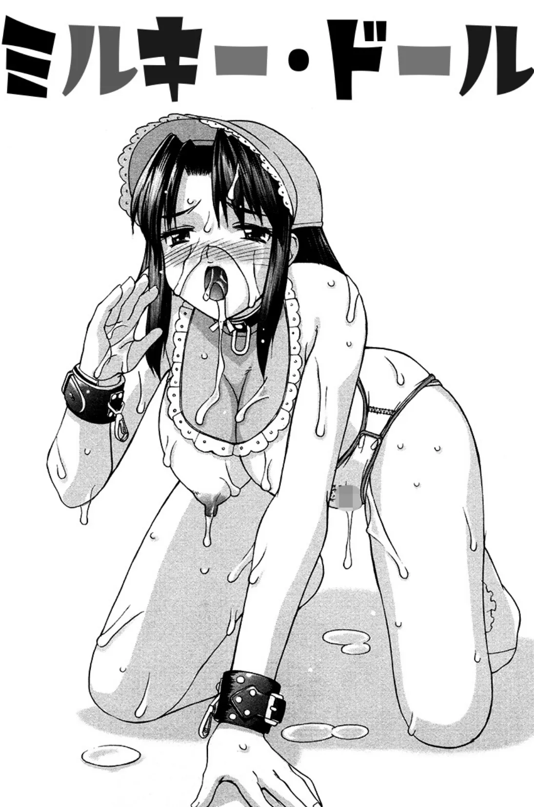 こすまにっ!「ミルキー・ドール」