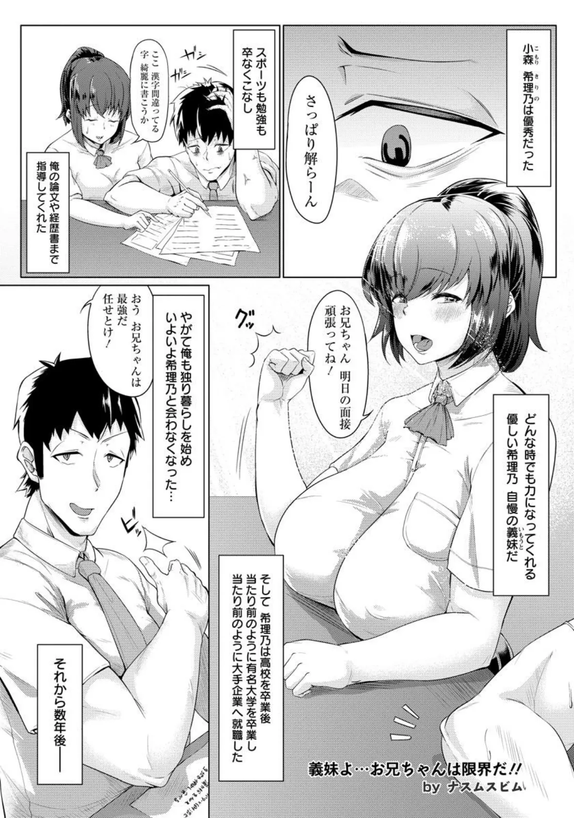義妹よ…お兄ちゃんは限界だ!!【単話】